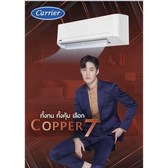 เน�เธญเธฃเน�เน�เธซเธกเน� 2022 Carrier Copper 7 เธฃเธธเน�เธ�เธ�เธดเธ�เธ�เธ�เธฑเธ� เธ�เธฃเน�เธญเธกเธ�เธดเธ�เธ�เธฑเน�เธ� เธ�เธ�เธก.เน�เธฅเธฐเธ�เธฃเธดเธกเธ�เธ�เธฅ |  Shopee Thailand