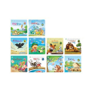 โปรโมชั่น : Book World หนังสือเด็ก นิทานอีสป 2 ภาษา ไทย-อังกฤษ ชุดที่ 1 10 เล่ม