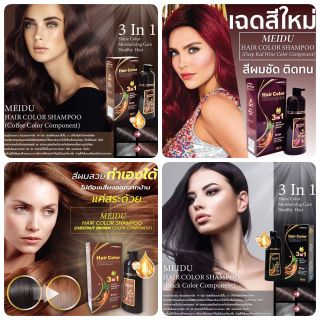 MEIDU Hair Color แชมพูปิดผมขาว 500ml.