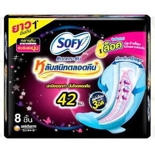 โซฟี Sofy แบบกระชับ หลับสนิทตลอดคืน ผ้าอนามัยแบบมีปีกสำหรับ(กลางคืน) 42ซม. 8 ชิ้น