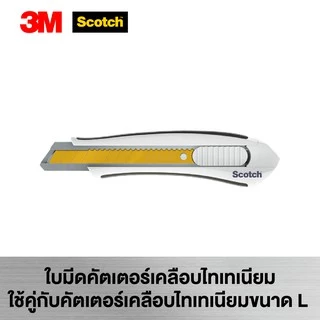 3M™ Scotch® สก๊อตช์ ใบมีดคัตเตอร์เคลือบไทเทเนียม, ขนาด L