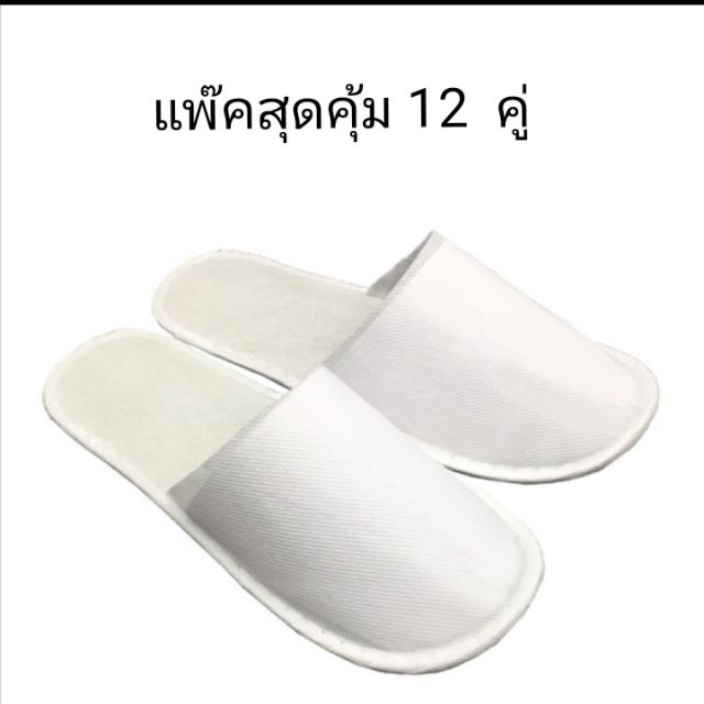 รองเท้าแตะโรงแรม​แพ๊ค​12​ คู่