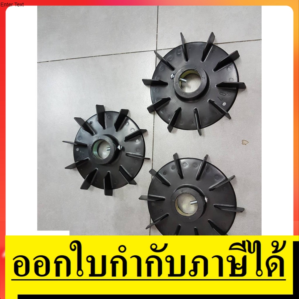 OK FAN-PVC7 ใบพัด ระบายอากาศ ใบพัดมอเตอร์ ใบพัดท้ายมอเตอร์ 7 นิ้ว เลือกรูได้  by โรงงานไทย ตัวแทนจำห