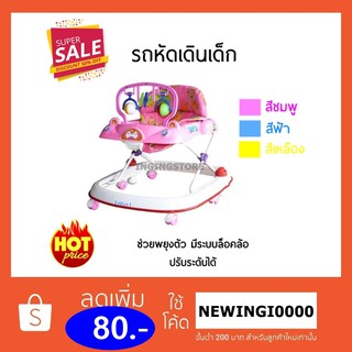 🔥สินค้าโรงงานไทย🔥รถหัดเดิน รถพยุงตัวเด็ก ล็อคล้อ+ปรับระดับได้ แข็งแรง