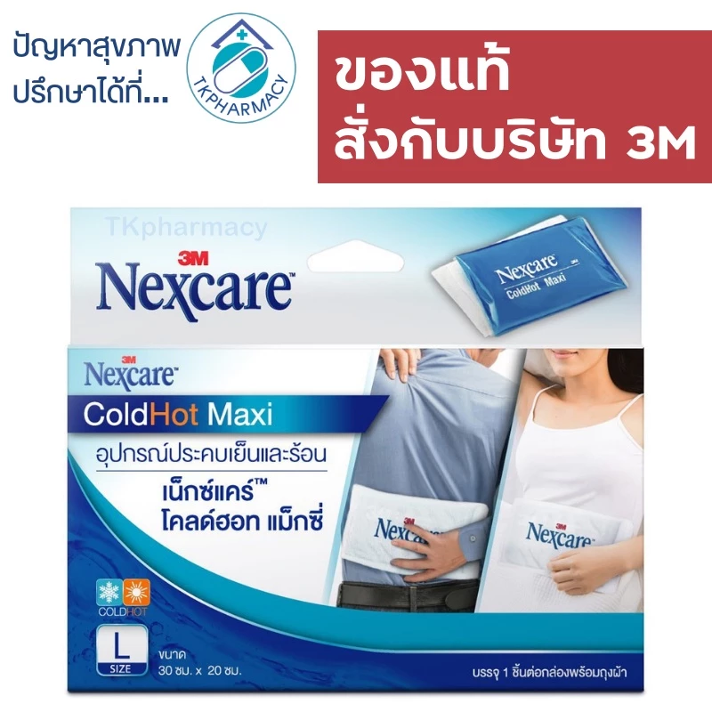 3M Nexcare Cold Hot Maxi size L ประคบร้อนเย็น *** ใหญ่ ***