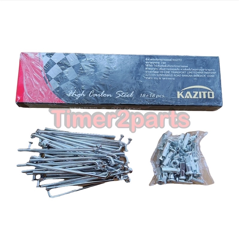 ซี่ลวด (Kazito) 9x157 อย่างดี  (waveทุกรุ่น ล้อหน้า-หลัง ดรัมเบรค ขอบ17” )