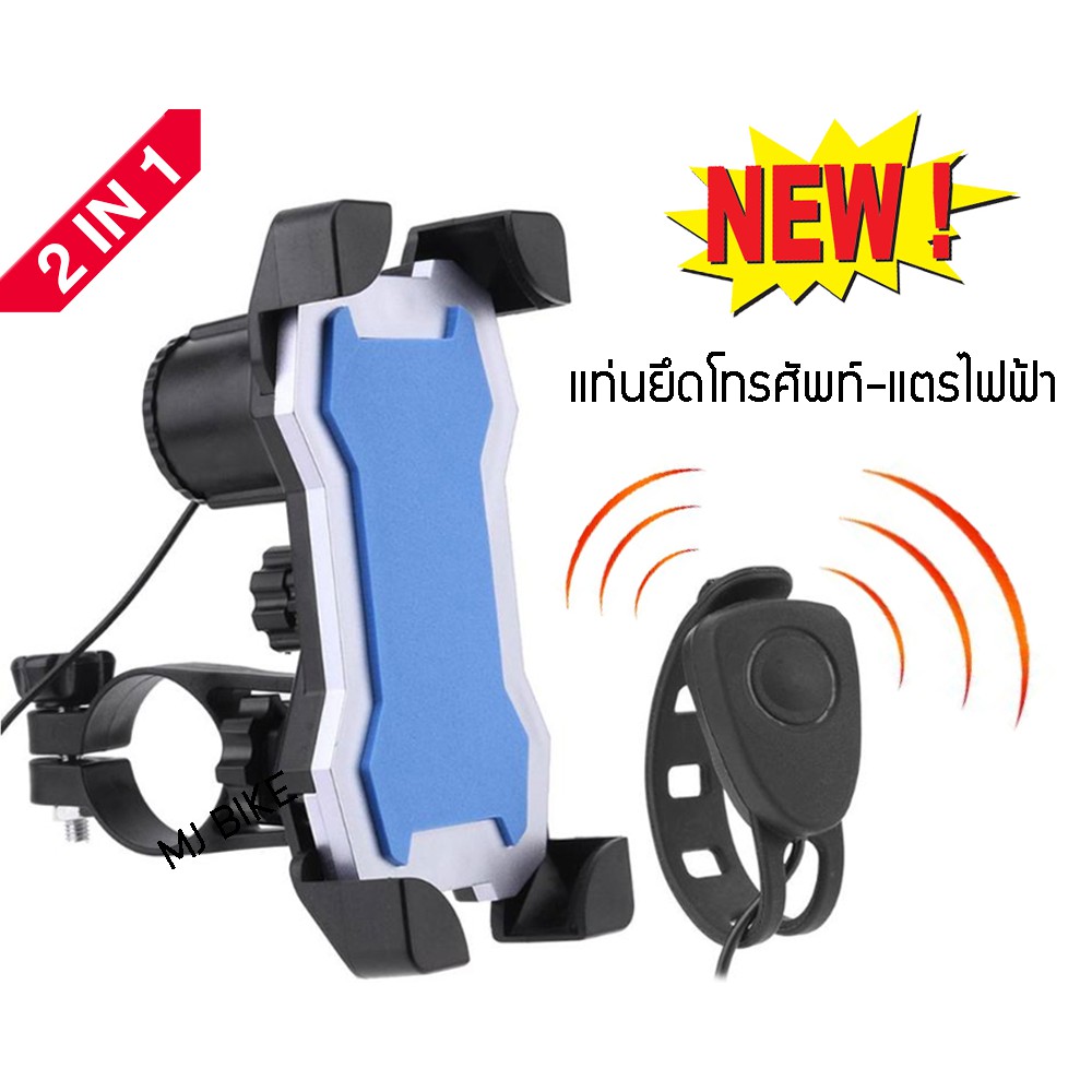 2IN1 แท่นยึดโทรศัพท์พร้อมแตรไฟฟ้า Holder Bicycle Horn Universal