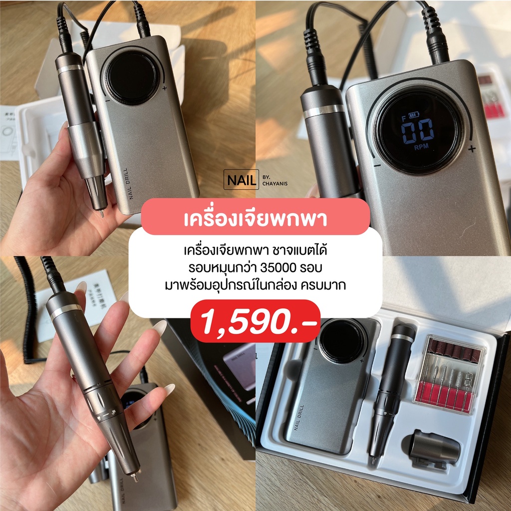 เครื่องเจียรเล็บพกพา รอบหมุนสูงสุด 35000 รอบต่อนาที