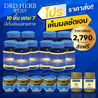 แพ๊ค 10 กป แถมดม 5 นวด 2 DRDHERB ดีอาร์ดีเฮิร์บ ภูมิแพ้ ไซนัส หอบหืด สมุนไพร 9ชนิด ช่วยเรื่องภูมิแพ้ หอบหืด ริดสีดวงจมูก