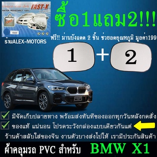 ผ้าคลุมรถx1ทุกปีแถมม่าน2ชิ้นของแท้fast-x