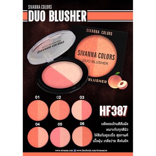 บลัชออน HF387 SIVANNA COLORS Duo Blusher บลัชออน