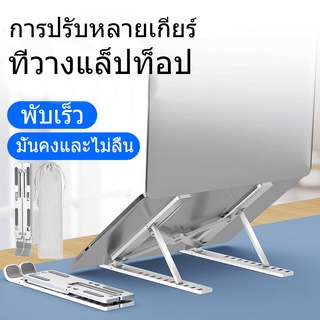 พับได้ แท่นวางคอมพิวเตอร์ กันลื่น แท่นวาง notebook macbook ที่วางไอแพด วัสดุอลูมิเนียมและพลาสติกเป็นตัวเลือก