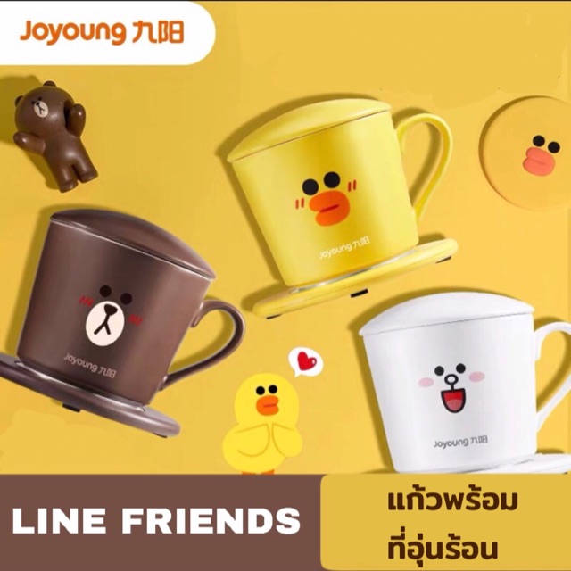 Joyoung แก้วน้ำพร้อมที่อุ่นร้อน Collection LINE FRIENDS