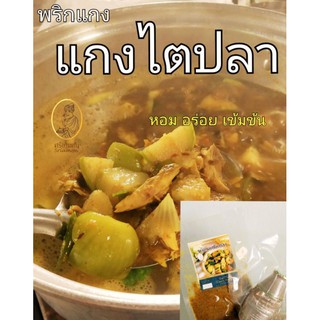 พริกแกงไตปลา((55บาท)) ชุดพริกแกง120g.+น้ำไตปลา260g.