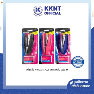 💙KKNT | เครื่องเย็บ AROMA 45PLUS แถมลวดเย็บ 1000 ลูก แม็ก ที่เย็บกระดาษ Staples ใช้กับลูกเบอร์ 35