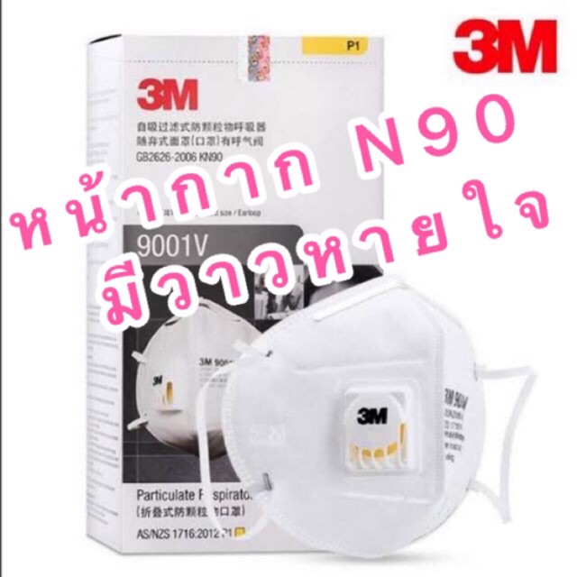 Mask แมส หน้ากากอนามัย 3M N95 KN95 9501V+ 9001V P1 หน้ากากอนามัยมีวาวหายใจ แท้💯% หน้ากากป้องกันฝุ่น 