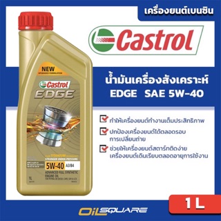 น้ำมันเครื่อง เบนซิน เกรดสังเคราะห์ Castrol EDGE เอจ SAE5W-40 A3/B4  ขนาด 1 ลิตร | Oilsquare