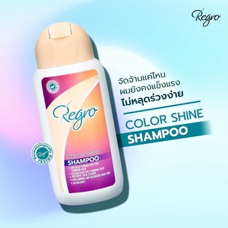 Regro Color Shine Shampoo รีโกร คัลเลอร์ ไชน์ แชมพู ปริมาณสุทธิ 200 ml. เหมาะสำหรับผมทำสี คืนความชุ่มชื่น