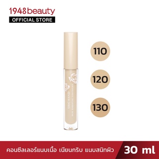 SRICHAND ศรีจันทร์สกิน เอสเซ็นเชียล คอนซีลเลอร์ (3มล.) Skin Essential Concealer (3ml.)