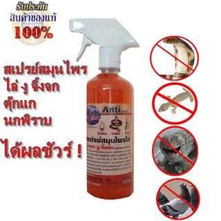 สเปรย์ไล่งู จิ้งจก ตุ๊กแก ใช้ได้ทั้งในบ้านและนอกบ้าน W-Herbs ANTI SNAKE 473 ml. ต้นตำหรับไล่งู