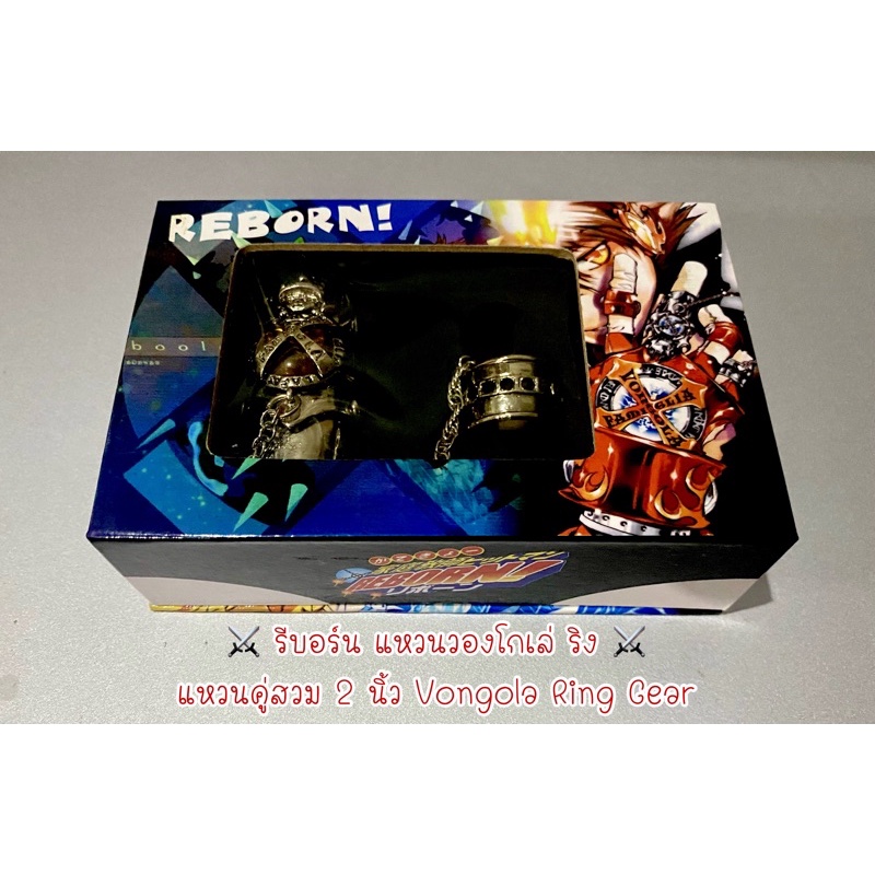รีบอร์น แหวนวองโกเล่ ริง แหวนคู่สวม 2 นิ้ว Vongola Ring Gear ❤️‍🔥⚔️ ( แถมแหวนผู้พิทักษ์ )