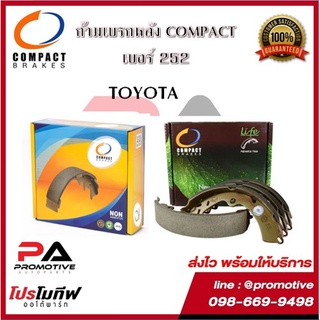 252 ก้ามเบรคหลัง คอมแพ็ค COMPACT เบอร์ 252 สำหรับรถโตโยต้า TOYOTA HILUX TIGER D4D,2WD/CROWN 2.0,2.5/LAND CRUISER 2.4