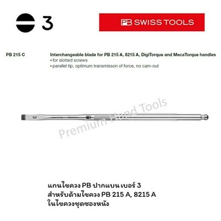 PB Swiss Tools แกนไขควง PB ปากแบน เบอร์ 3 รุ่น PB 215.C3