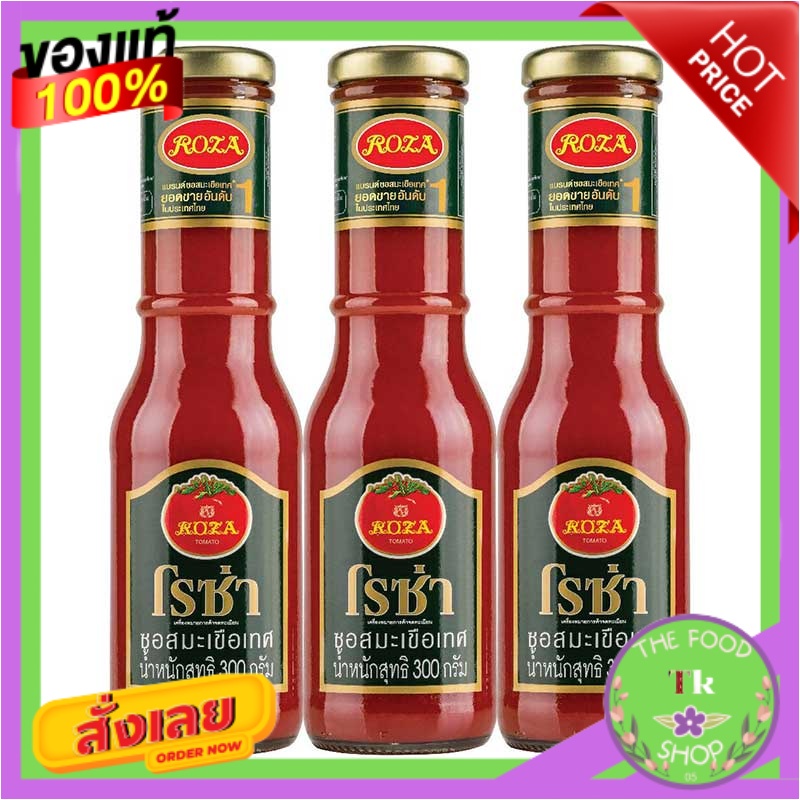 ROZA โรซ่า ซอสมะเขือเทศ ขนาด 300กรัม/ขวด ยกแพ็ค 3ขวด ROSA TOMATO SAUCEROZA ROSA Ketchup Size 300g/bo