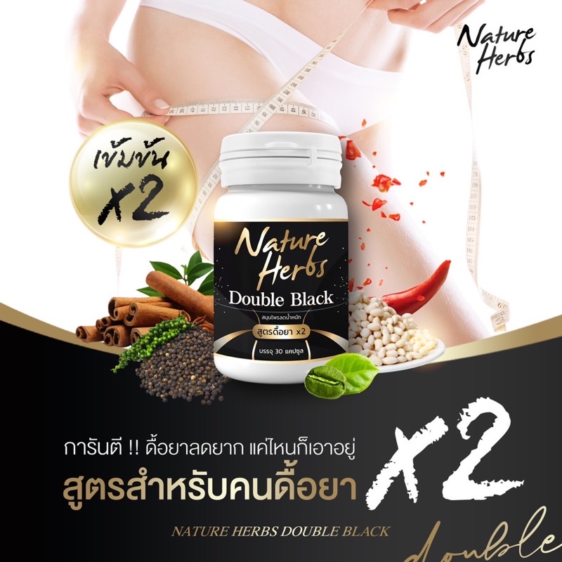 สมุนไพรควบคุมน้ำหนัก Nature Herb 2X