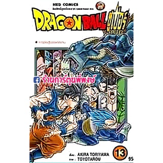 Dragonball Super ดราก้อนบอล ซูเปอร์ เล่ม 13 หนังสือ การ์ตูน มังงะ ดราก้อนบอล