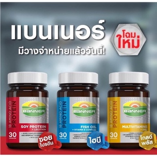 Banner Protein (แดง) Plus (ทอง) Hi B ใหม่ (น้ำเงิน) 30เม็ด 100เม็ด