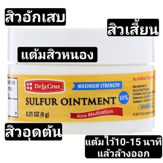 ((พร้อมส่ง))De La Cruz Sulfur Ointment Acne Medication