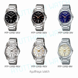 [ของแท้] Casio นาฬิกาข้อมือ รุ่น MTP-1370D ของแท้ รับประกันศูนย์ CMG 1 ปี