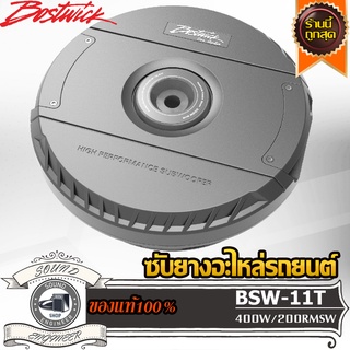 Bostwick BSW-11T ซับหลุมยางอะไหล่-มีแอมป์ในตัว-ซับวูฟเฟอร์-ซับบ๊อกซ์-subbox-เบสบ๊อกซ์-bassbox-11นิ้ว-ลำโพงซับ-ซับ11นิ้ว