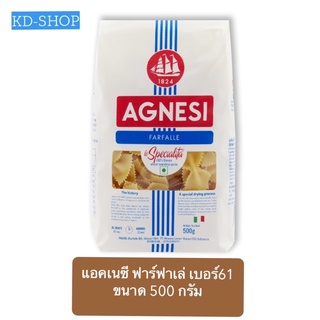 แอคเนซี Agnesi ฟาร์ฟาเล่ เบอร์61 Farfalle N.61 ขนาด 500 กรัม สินค้าใหม่ สุดคุ้ม พร้อมส่ง