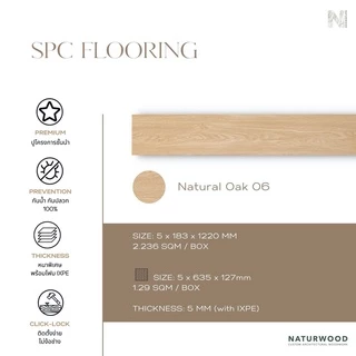พื้น SPC คลิ้กล็อค เกรดโครงการสี Natural Oak 06 หนาพิเศษ 5MM พร้อมโฟม IXPE ในตัว (5 X 183 X 1220 Mm)