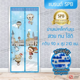 (ขนาด 90x210 ซม.)ม่านแม่เหล็กกันยุง ติดประตู ลายบอลลูน สีฟ้า Magic Mesh Mosquito Door Mesh