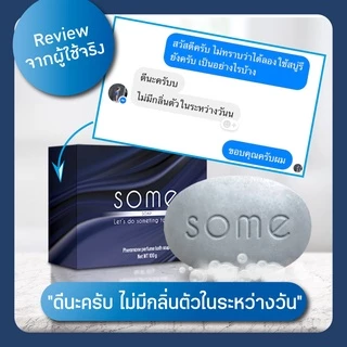 🔥พร้อมส่ง🔥 Some สบู่ดับกลิ่นตัว ระงับกลิ่นกาย ฆ่าเชื้อแบคทีเรีย ผสมน้ำหอมจากฝรั่งเศส 5 ก้อน