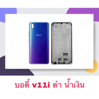 Body หน้ากาก ฝาหลัง Vivo V11i 机壳 后盖 บอดี้