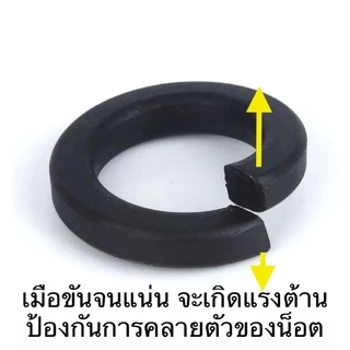 แหวนสปริง ดำ #2 เหล็กแข็ง แหวนกันคลาย M6 - M24 / 1/4” - 1” แพ็กส่ง