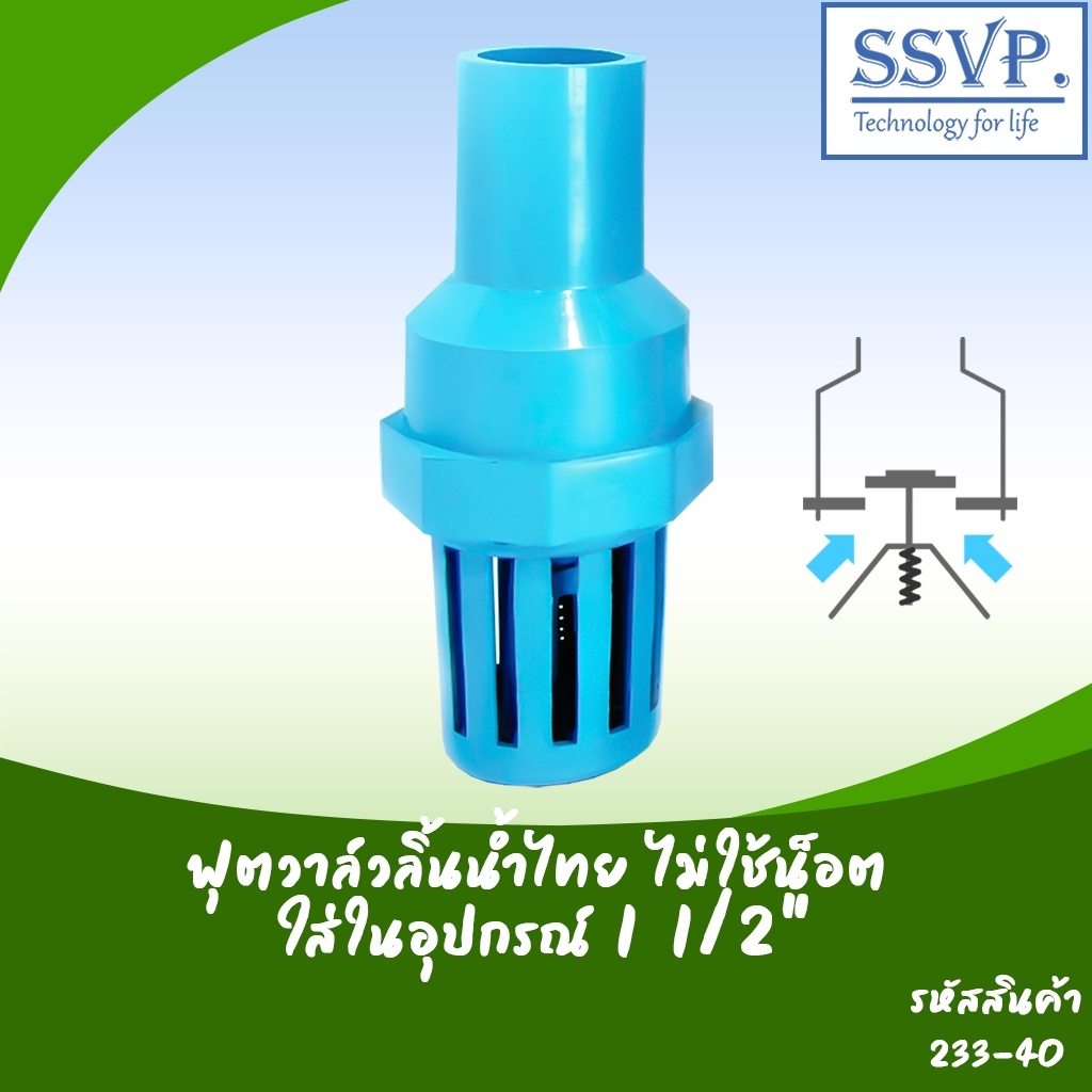 ฟุตวาล์วสวมท่อและอุปกรณ์ ลิ้นน้ำไทย สีฟ้า สวมในอุปกรณ์ขนาด 1 1/2 