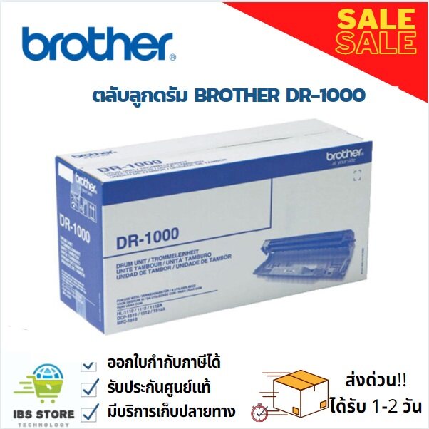 หมึกพิมพ์เลเซอร์ Brother DR-1000 DRUM FOR HL-1110 DCP-1510 MFC-1810 MFC-1815 ออกใบกำกับภาษีได้