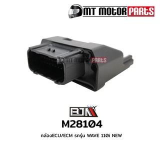 กล่อง ECU / ECM เวฟ WAVE 110-I NEW (M28104)