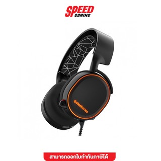 STEELSERIES HEADSET ARCTIS 5 BLACK 7.1 SURROUND PRISM RGB (ST-ARCTIS5-BLACK) หูฟัง SPEED GAMING