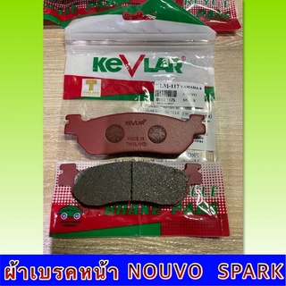 ผ้าดิสเบรคหน้า Spark Nouvo ยี่ห้อ Kevlar แท้💯