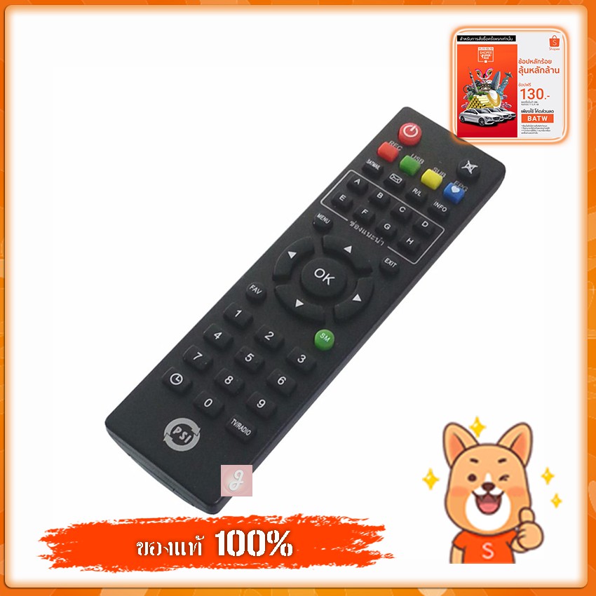 PSI REMOTE รีโมทของแท้  PSI (ใช้กับกล่องดาวเทียม PSI ได้ทุกรุ่น) ของแท้ จาก PSI
