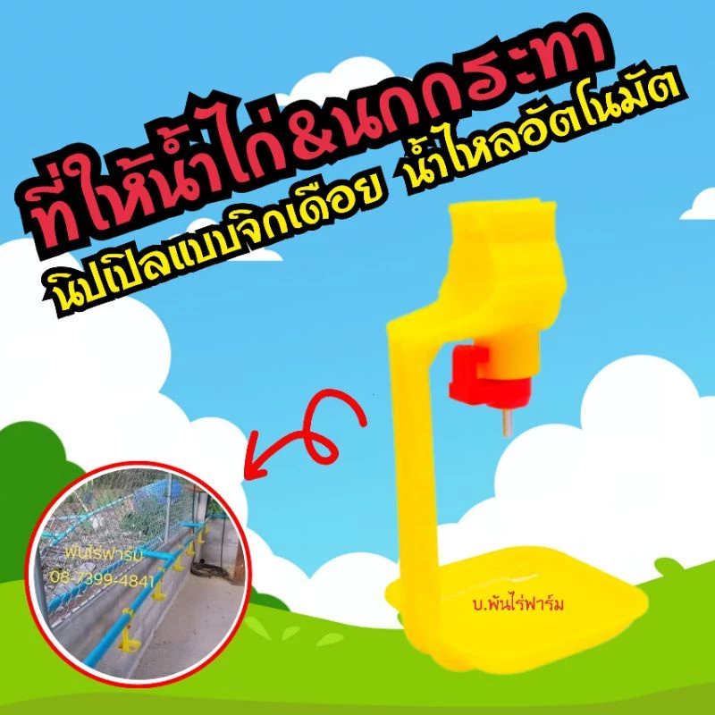 นิปเปิ้ลให้น้ำไก่และนกกระทาแบบจิก GY 10 ชิ้น