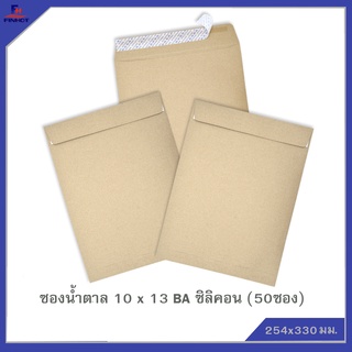 ซองสีน้ำตาล(BA) No.10 x13ซิลิคอน(50ซอง)10แพ็ค 🌐BA  BROWN KRAFT OPEN END ENVELOPE NO.10 x 13(PEEL&amp;SEAL) 50 PCS(10 PACKS)