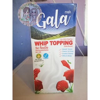 ราคา(ห่อถุงโฟมทุกกล่อง ไม่บวกเพิ่ม)วิปครีม 1ลิตร non dairy Gala whipping cream