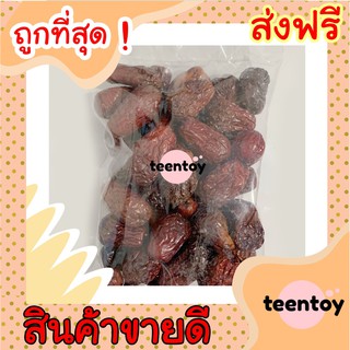 [ลด25% โค๊ต25CCB99] พุทราแห้ง =250กรัม= ไร้เมล็ด พุทรา พุทราจีนอบแห้ง [พร้อมทาน] เต็มเมล็ดใหญ่ เกรดAAA ผลิตใหม่ ไม่หืน